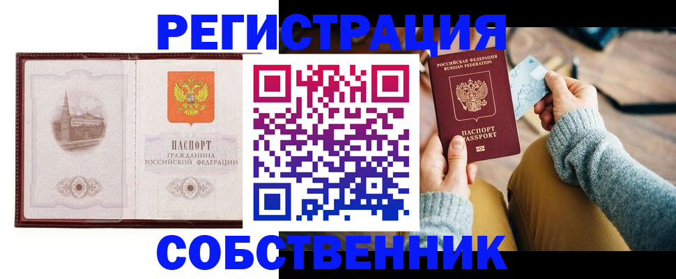 временная регистрация законно в Исилькуле